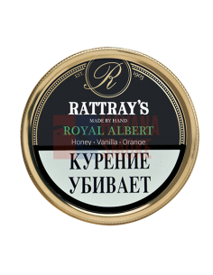 Трубочный табак Rattray's Royal Albert - купить в интернет-магазине Havana Smoke