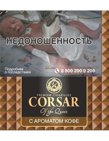 Сигариллы Corsar Of The Queen   - Coffee (плоские) - 10 шт.