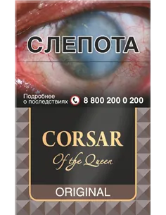 Corsar Of The Queen  - Сигариллы - Original (пачка 20шт)