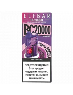 POD система Elf Bar - BC 20.000 - Виноград - Лёд - 2% - (1 шт.)