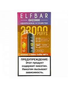 POD система Elf Bar - GH Planet 23.000 - Ананас - Сливы - Лайм - Мята - 2% - (1 шт.)