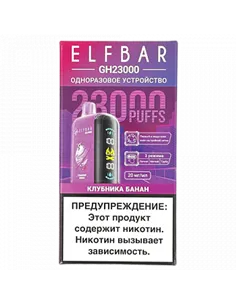 POD система Elf Bar - GH Planet 23.000 - Клубника - Банан - 2% - (1 шт.)