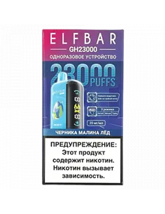 POD система Elf Bar - GH Planet 23.000 - Черника - Малина - Лёд - 2% - (1 шт.)
