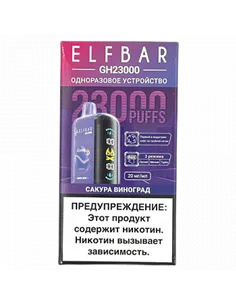 POD система Elf Bar - GH Planet 23.000 - Сакура - Виноград - 2% - (1 шт.)
