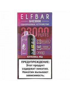 POD система Elf Bar - GH Planet 23.000 - Клубника - Лёд - 2% - (1 шт.)