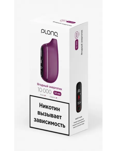 Электронная сигарета Plonq Max Pro Ягодный энергетик, 10 000 затяжек