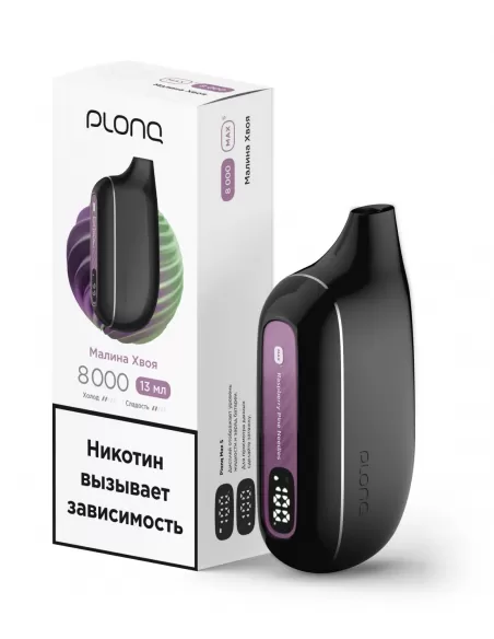 Электронная сигарета Plonq MAX S Малина Хвоя, 8000 затяжек