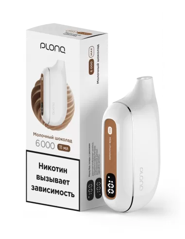 Электронная сигарета Plonq Max Молочный шоколад, 6000 затяжек