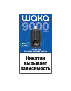 Элетронная сигарета Waka NOVO 9000 (NB9k-5005-WK Черника Вишня Клюква)
