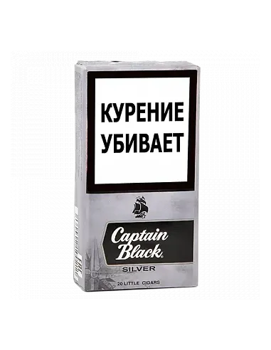 Сигариллы Captain Black Silver (пачка)