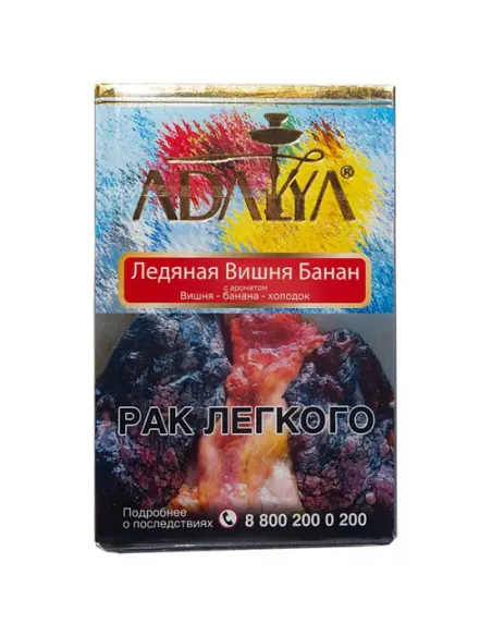 Табак для кальяна ADALYA - CHERRY BANANA ICE (ЛЕДЯНАЯ ВИШНЯ БАНАН) - 50 GR M
