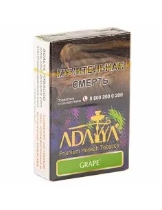 Табак для кальяна ADALYA - GRAPE (ВИНОГРАД) - 50 GR АТП