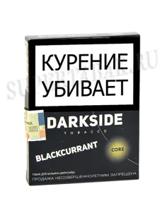 Табак для кальяна DarkSide - CORE -  Black Currant (25 ГРАММ)