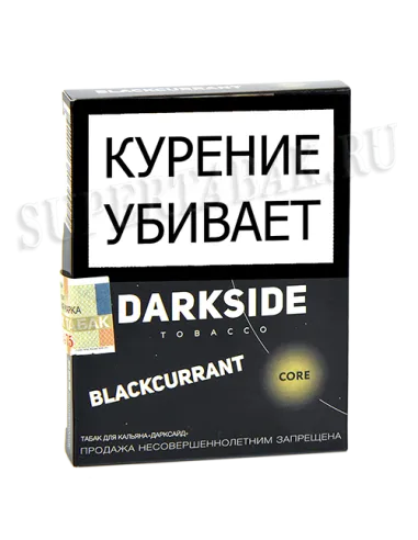 Табак для кальяна DarkSide - CORE -  Black Currant (25 ГРАММ)