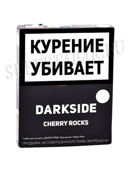 Табак для кальяна DarkSide - CORE -  Cherry Rocks (25 ГРАММ)