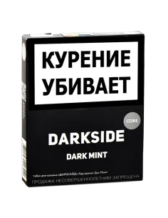 Табак для кальяна DarkSide - CORE -  Dark Mint (30 ГРАММ)