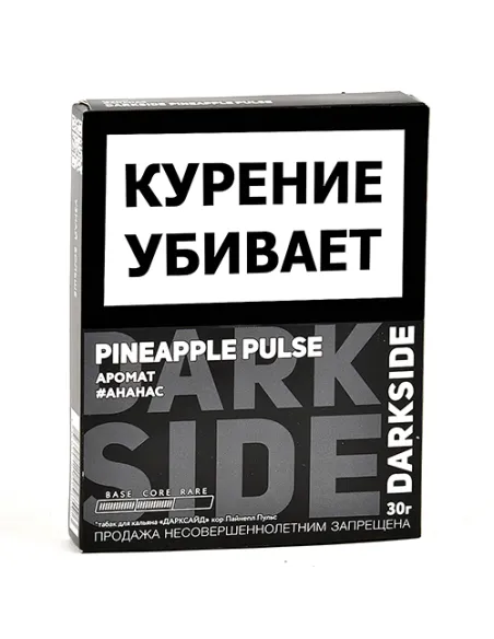 Табак для кальяна DarkSide - CORE -  Pineapple Pulse (30 гр)