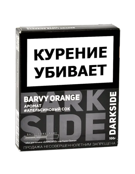 Табак для кальяна DarkSide - CORE - Barvy Orange (100 ГРАММ)