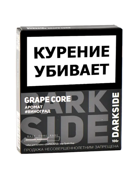 Табак для кальяна DarkSide - CORE - Grape Core (100 гр)