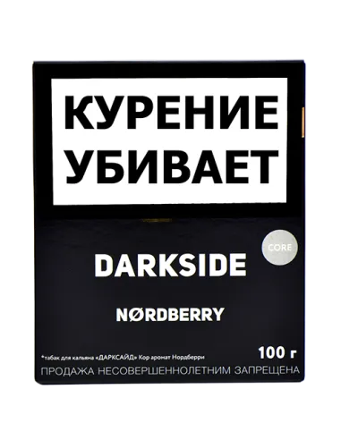 Табак для кальяна DarkSide - CORE - Nordberry (100 ГРАММ)