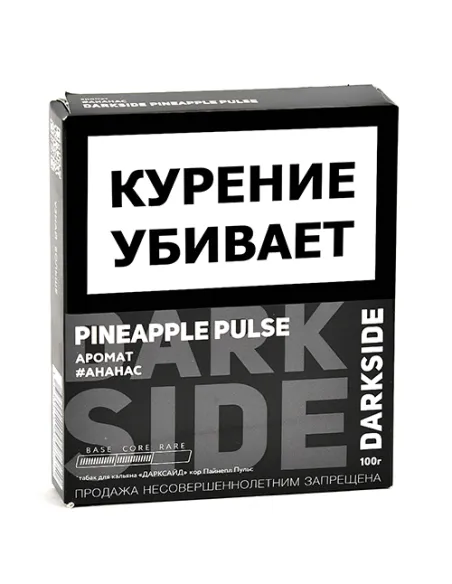 Табак для кальяна DarkSide - CORE - Pineapple Pulse (100 ГРАММ)