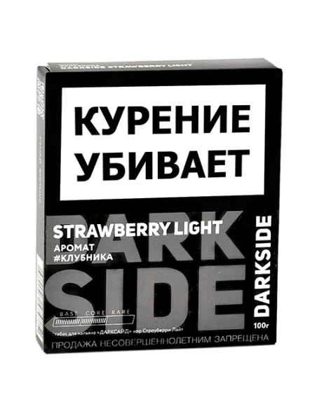 Табак для кальяна DarkSide - CORE - Strawberry Light (100 ГРАММ)