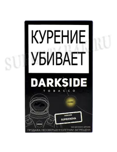 Табак для кальяна DarkSide - CORE - Supernova (100 гр)