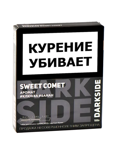 Табак для кальяна DarkSide - CORE - Sweet Comet (100 гр)