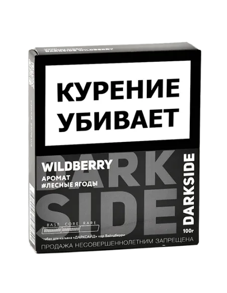 Табак для кальяна DarkSide - CORE - Wild Berry (100 гр)
