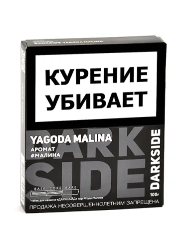 Табак для кальяна DarkSide - CORE - Yagoda Malina (100 гр)