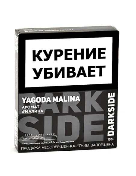 Табак для кальяна DarkSide - CORE - Yagoda Malina (100 гр)