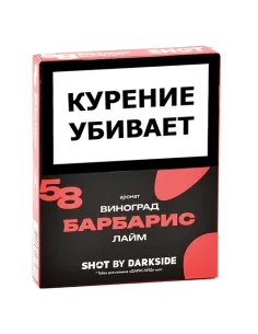 Табак для кальяна DarkSide - SHOT - Барбарис - Виноград - Лайм (25 гр)