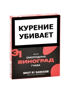 Табак для кальяна DarkSide - SHOT - Виноград - Смородина - Гуава (25 гр)