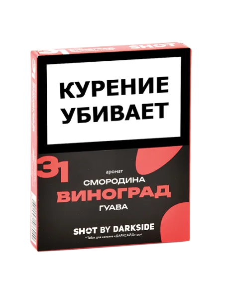 Табак для кальяна DarkSide - SHOT - Виноград - Смородина - Гуава (25 гр)