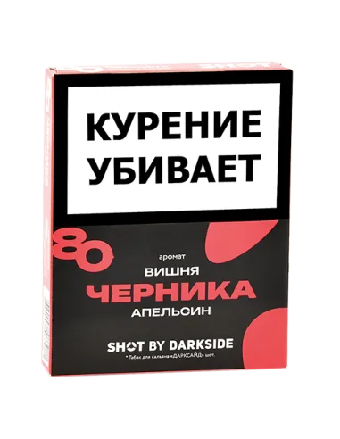 Табак для кальяна DarkSide - SHOT - Черника - Вишня - Апельсин (25 гр)