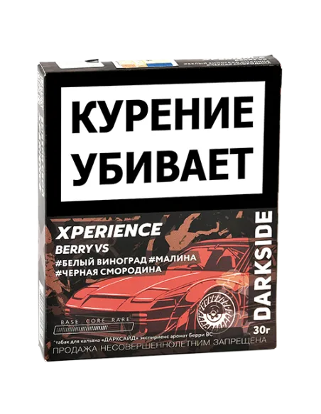 Табак для кальяна DarkSide - Xperience -  Berry VS (25 грамм)