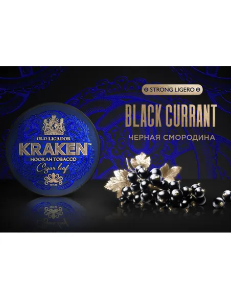 Табак для кальяна Kraken  Strong Ligero  L06 Black Currant (Чёрная смородина)  - 30 г.