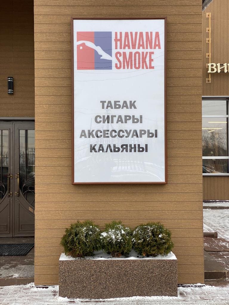 Магазин Табака И Курительных Принадлежностей Дипломат 1